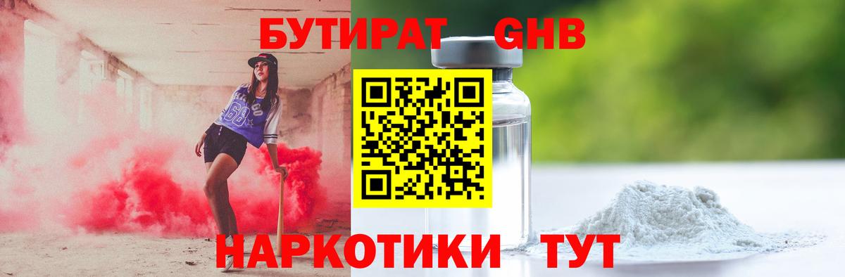 Бутират жидкий экстази Азнакаево