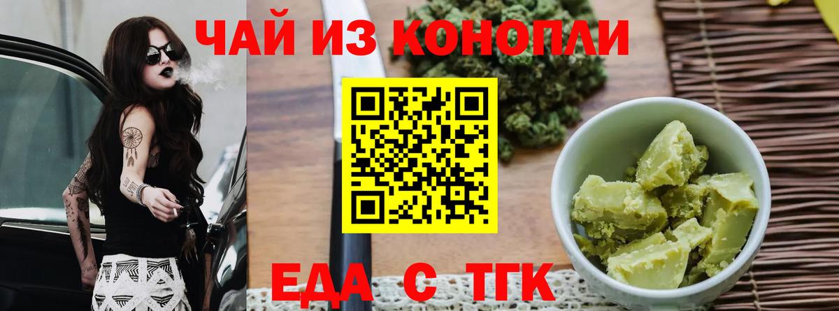Еда ТГК конопля  Вход с VPN  Азнакаево 
