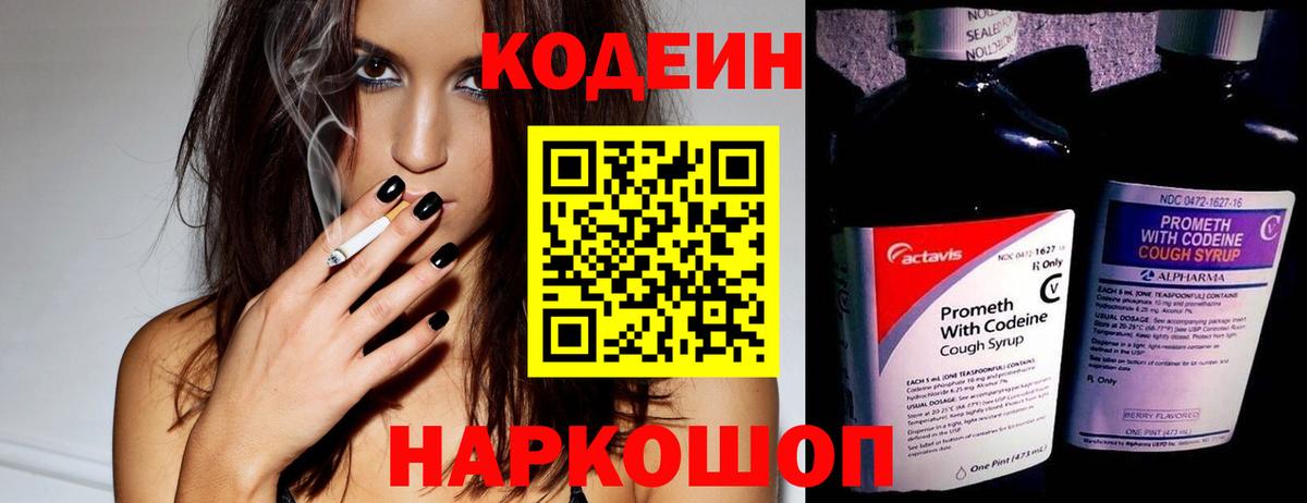 Codein напиток Lean (лин)  Вход с VPN  Азнакаево 