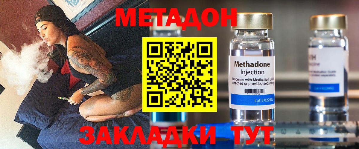 МЕТАДОН кристалл Азнакаево